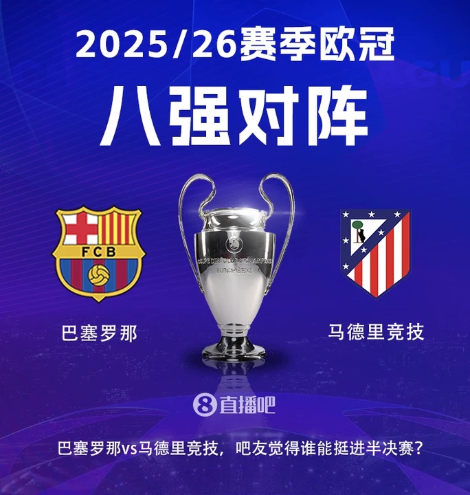 天天盈球足球比分-历史重演？巴萨主场0-2告负，此前2次欧冠1/4决赛均被马竞淘汰